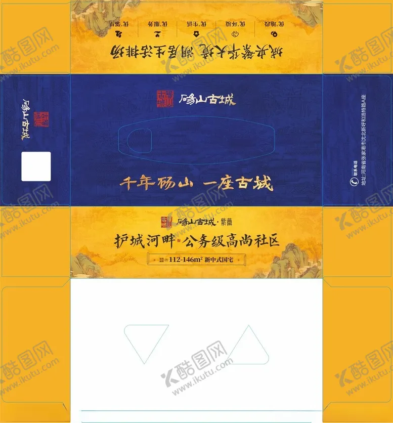 编号：15821901140750281916【酷图网】源文件下载-砀山古城房地产抽纸盒纸巾盒