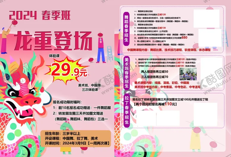 编号：21645302150057535284【酷图网】源文件下载-龙年海报艺术传单