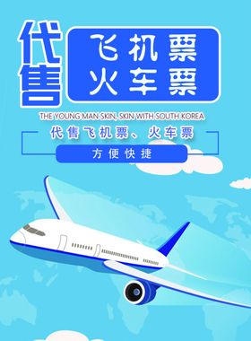 白酒单页汾酒飞机票单页宣传单