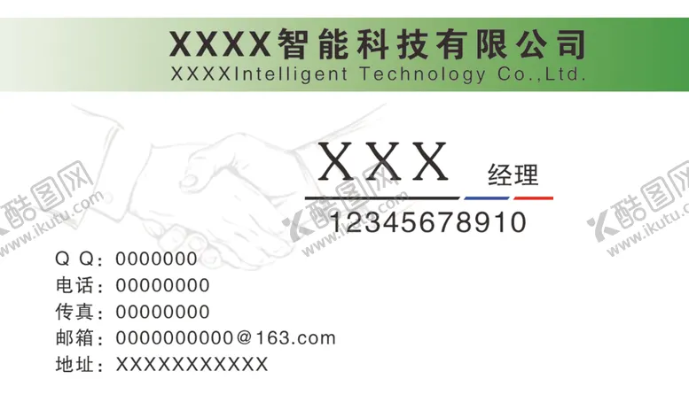 编号：82945304290127234151【酷图网】源文件下载-智能科技名片