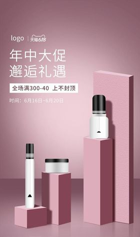 化妆品促销产美容护肤美节BB霜