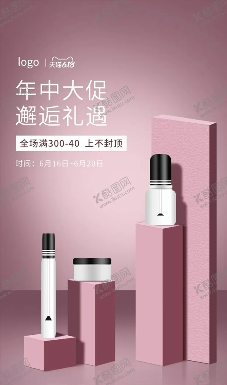 编号：61034304170621452844【酷图网】源文件下载-化妆品促销