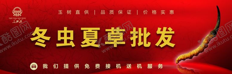 编号：66047303291902552017【酷图网】源文件下载-冬虫夏草