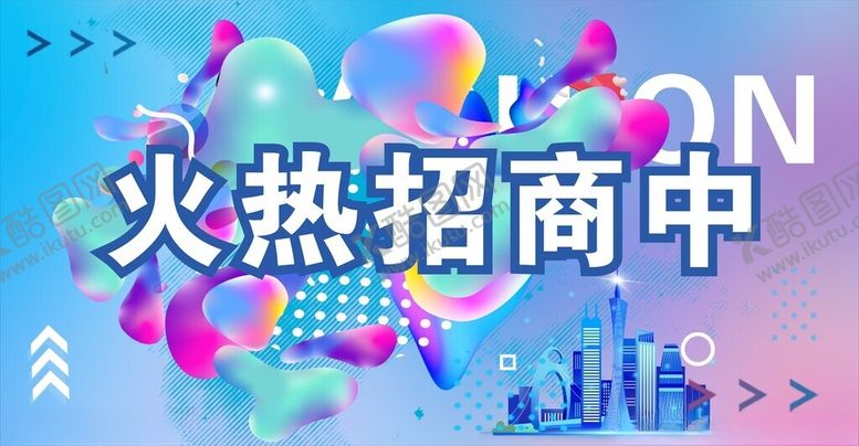 编号：15408206292208479005【酷图网】源文件下载-招商