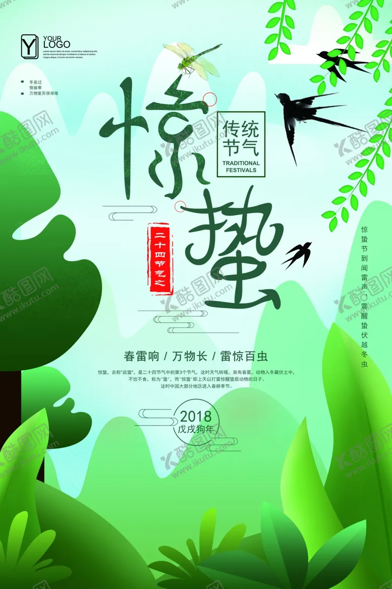 编号：86060401300333355972【酷图网】源文件下载-惊蛰