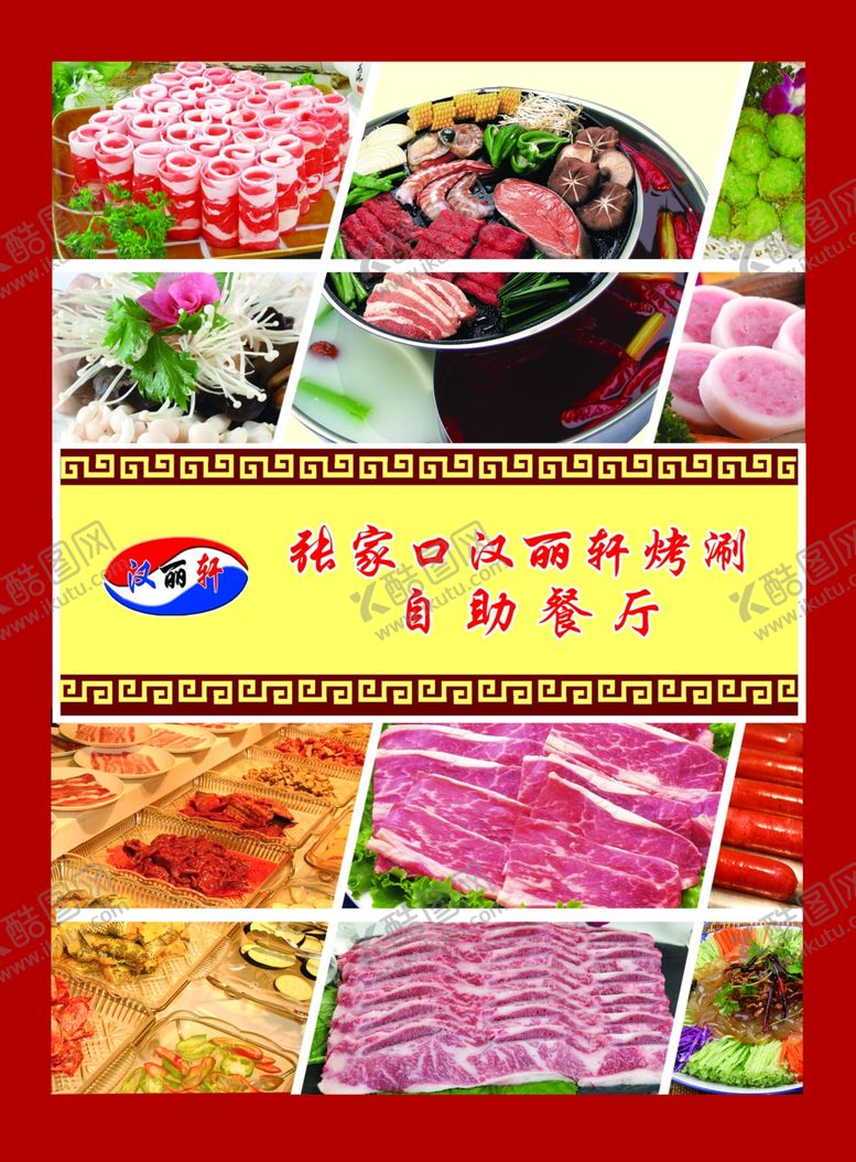 编号：48531709131328041885【酷图网】源文件下载-烤肉彩页