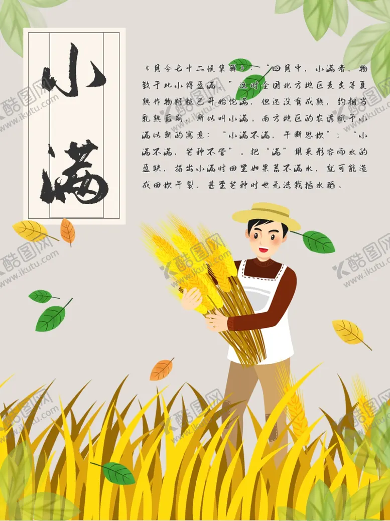 编号：89481809111051522945【酷图网】源文件下载-小满