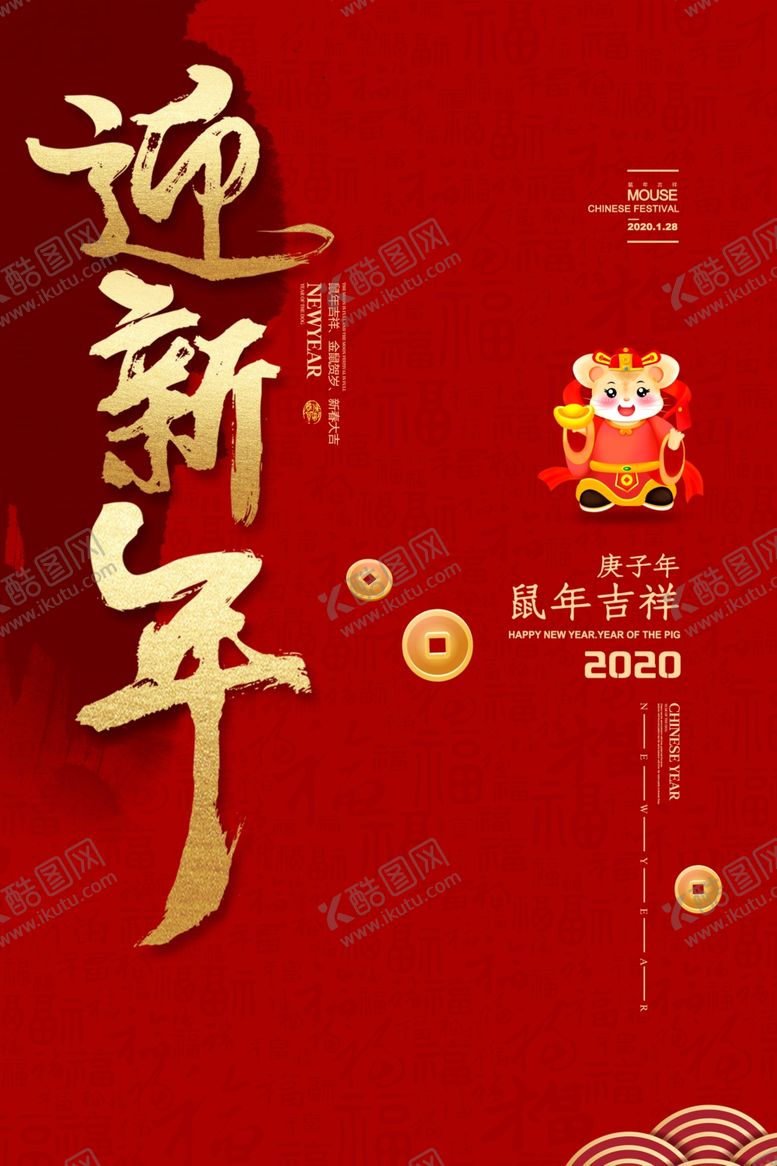 编号：78751910071634458564【酷图网】源文件下载-鼠年大吉