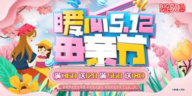 母亲节展架感恩广告约惠