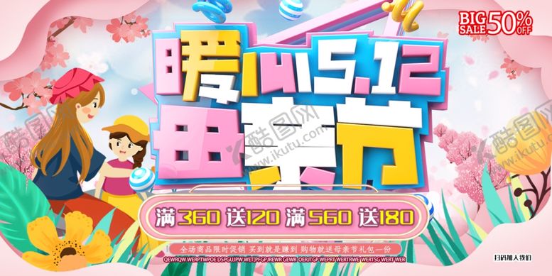 编号：37432407011351341013【酷图网】源文件下载-母亲节