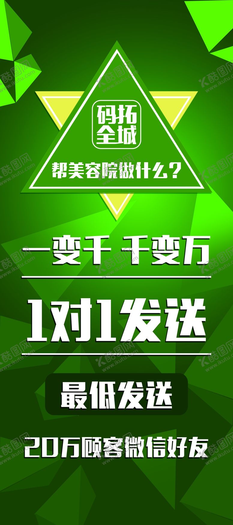 编号：16398206162355292565【酷图网】源文件下载-拓客展架