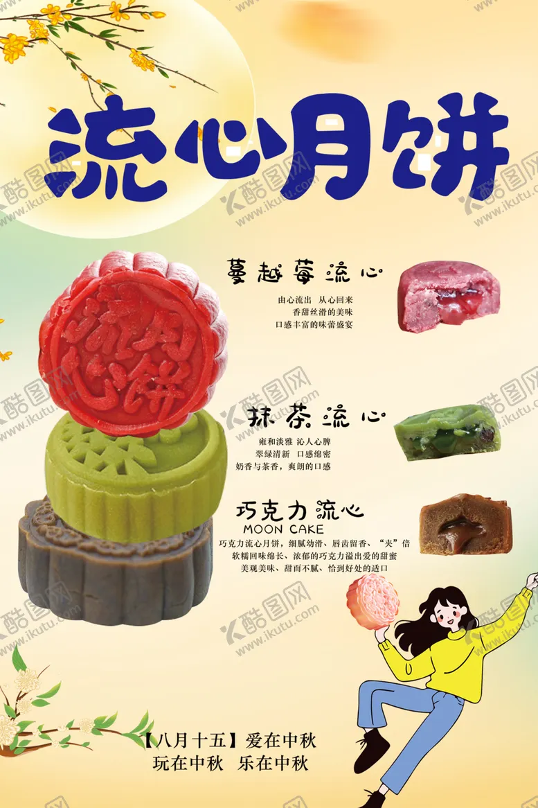 编号：99329101191957098455【酷图网】源文件下载-流心月饼