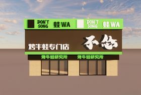 3D门头店招牌匾效果图