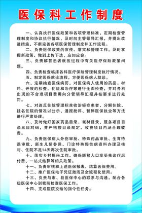 口腔诊所医保管理工作制度