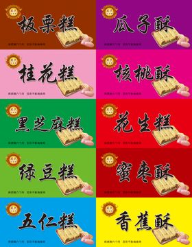 花生糕标签花生糕当地特产