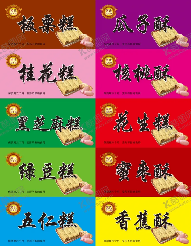 编号：88022307020937371337【酷图网】源文件下载-花生糕标签花生糕当地特产