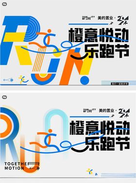 跑步海报