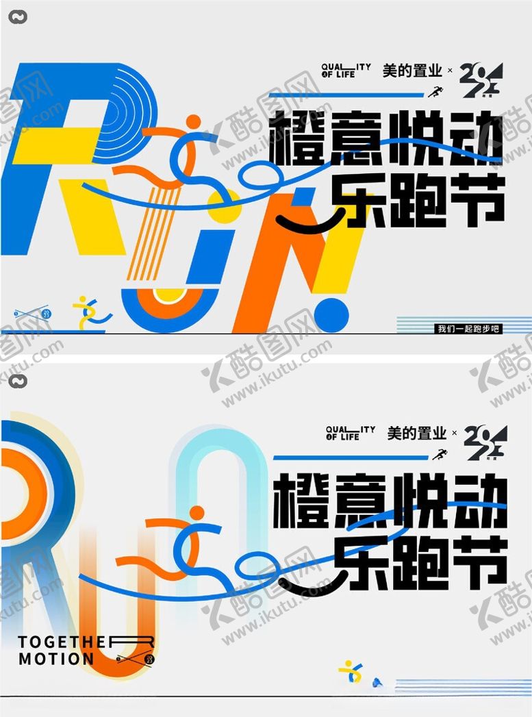 编号：44761006051842145207【酷图网】源文件下载-跑步海报