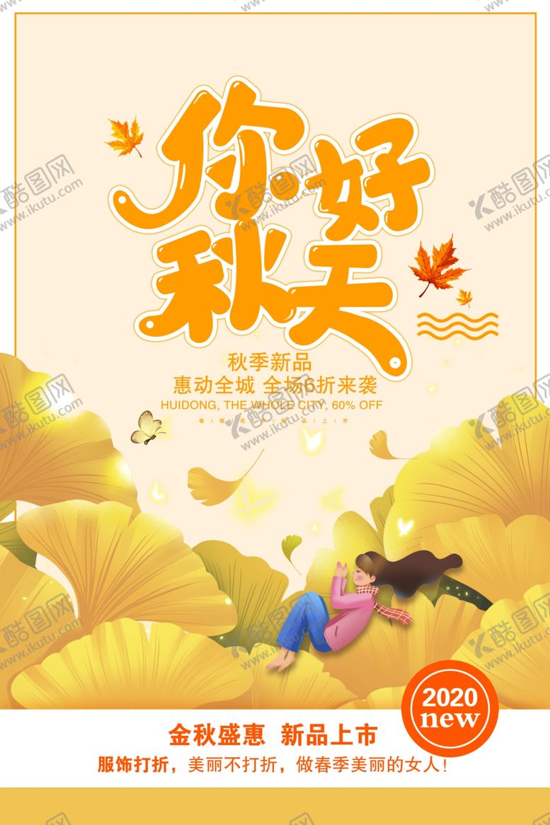 编号：80412610031231406568【酷图网】源文件下载-秋天