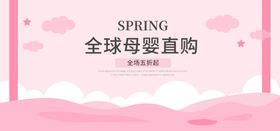 全球母婴直购