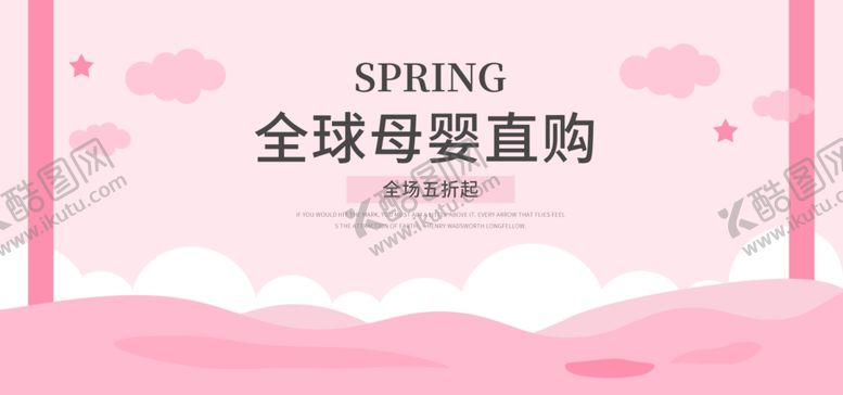 编号：21261409161129334989【酷图网】源文件下载-全球母婴直购