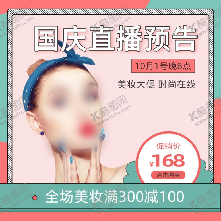 编号：25646412292025012054【酷图网】源文件下载-电商主图模板