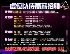 招聘活动电子屏春风行动海报