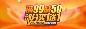 满减活动