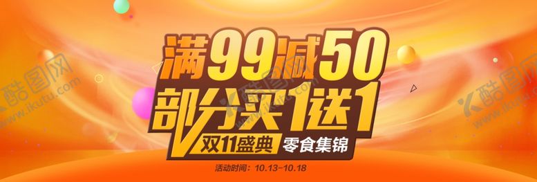 编号：77605605122041012050【酷图网】源文件下载-满减活动