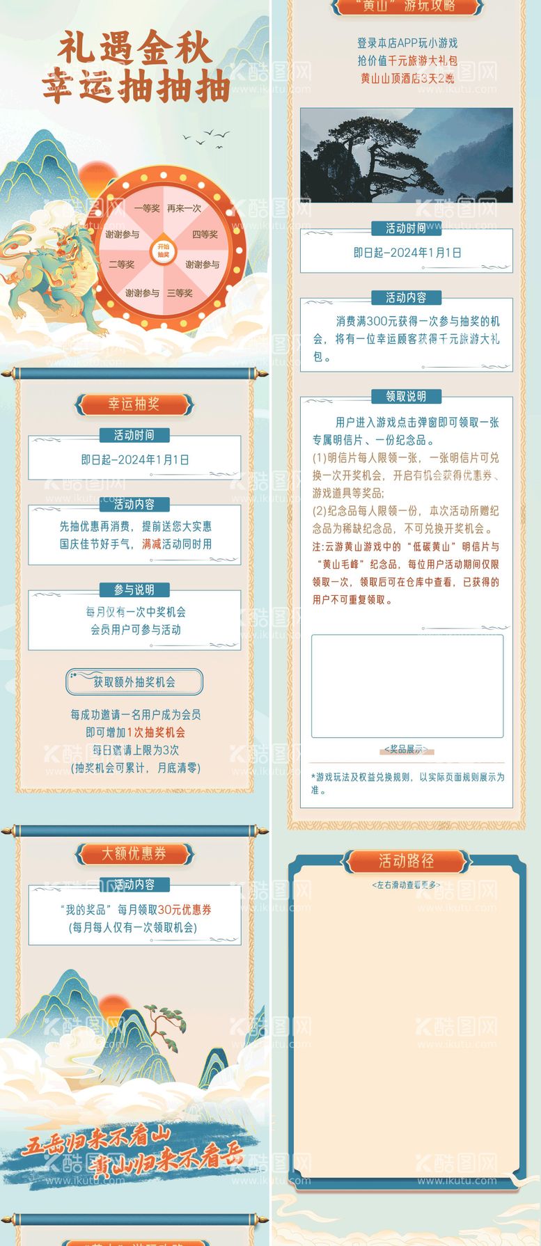 编号：72893311250646098310【酷图网】源文件下载-抽奖活动公众号长图