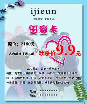 闺蜜卡