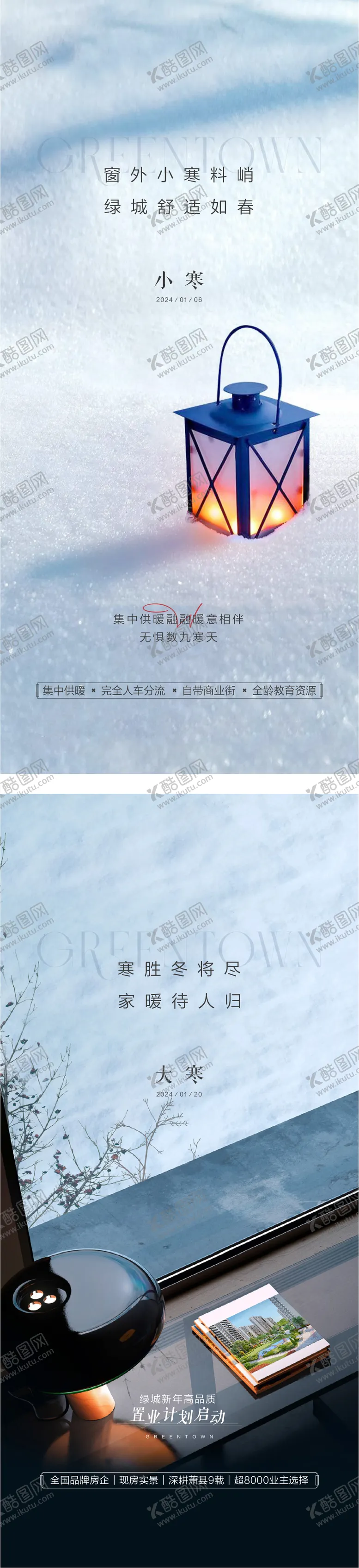 编号：54321801130203579678【酷图网】源文件下载-地产小大寒海报