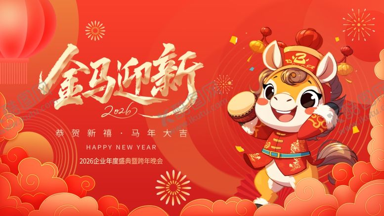 编号：98490904042112533057【酷图网】源文件下载-金马迎新岁贺岁萌形象