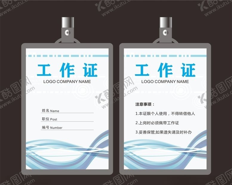 编号：99531007041714016343【酷图网】源文件下载-工作证