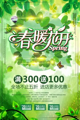 春暖花开