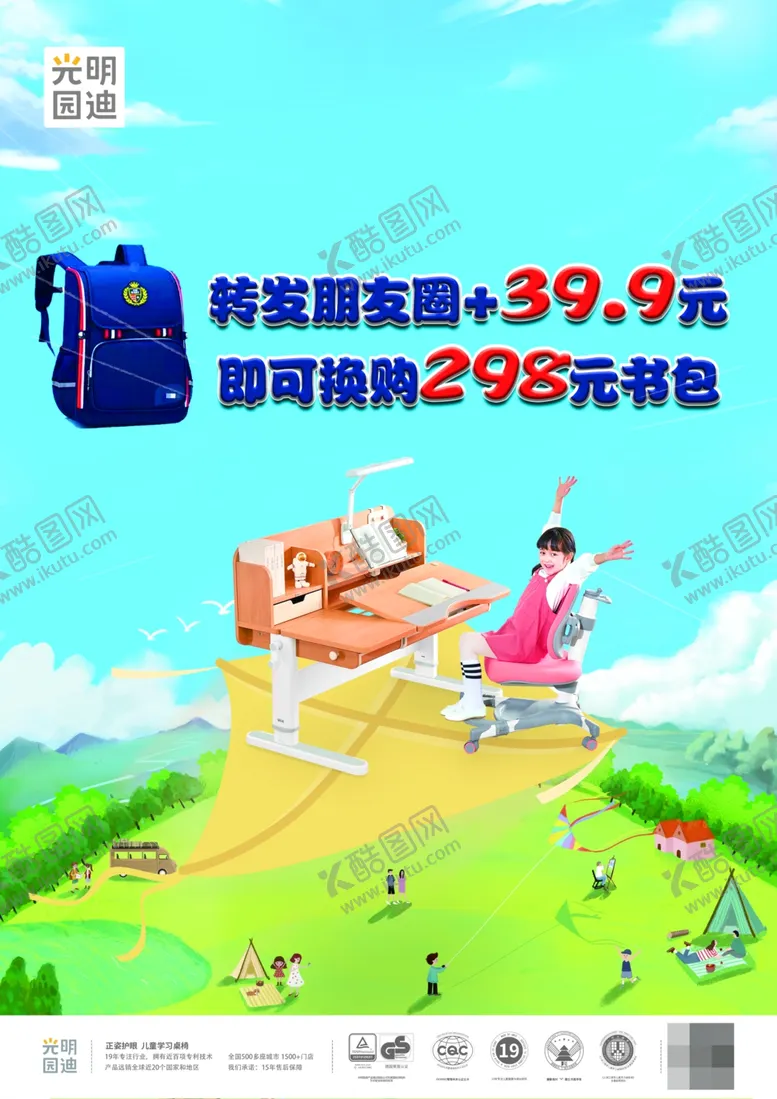 编号：95559403211250369182【酷图网】源文件下载-书包海报