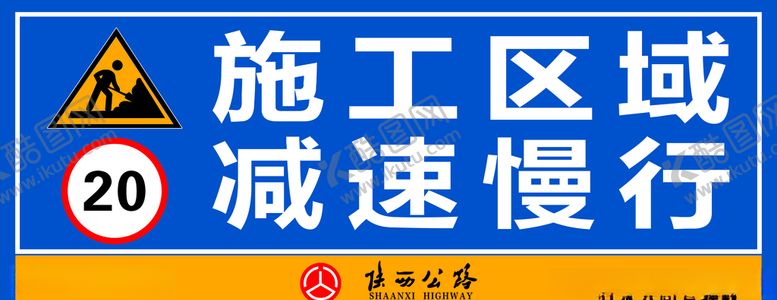 编号：46620607050400517361【酷图网】源文件下载-施工警示牌