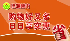 超市素材