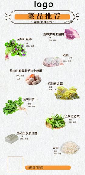 菜单厨师推荐