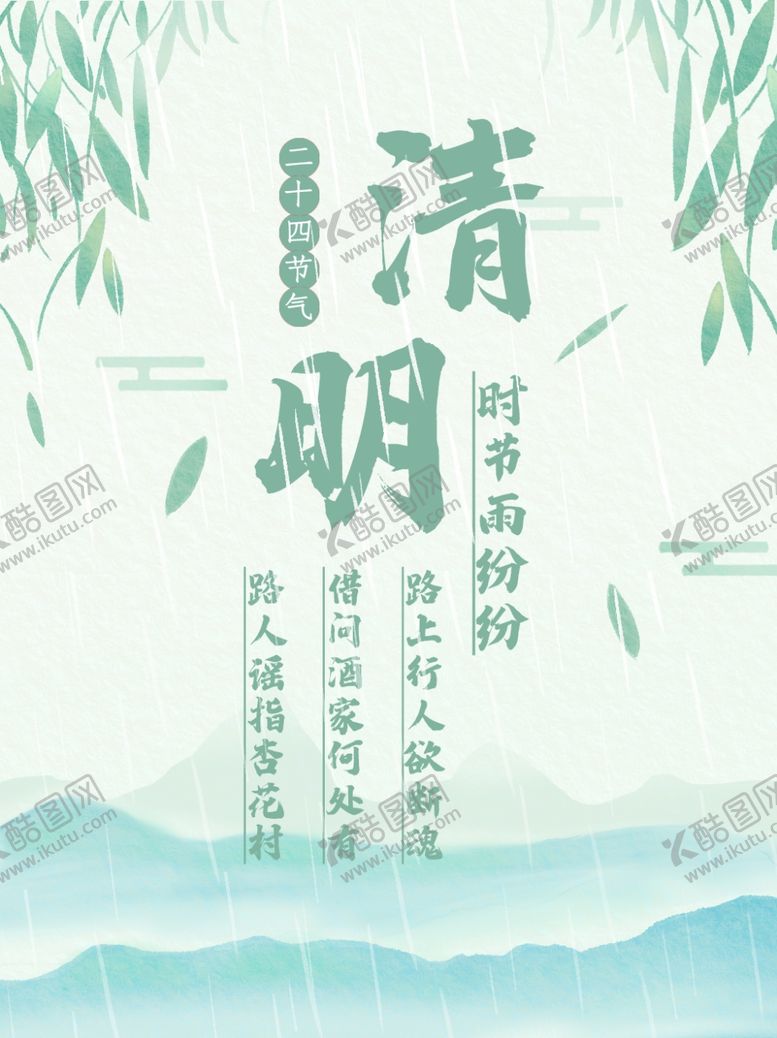 编号：58972910272108229159【酷图网】源文件下载-清明节图片