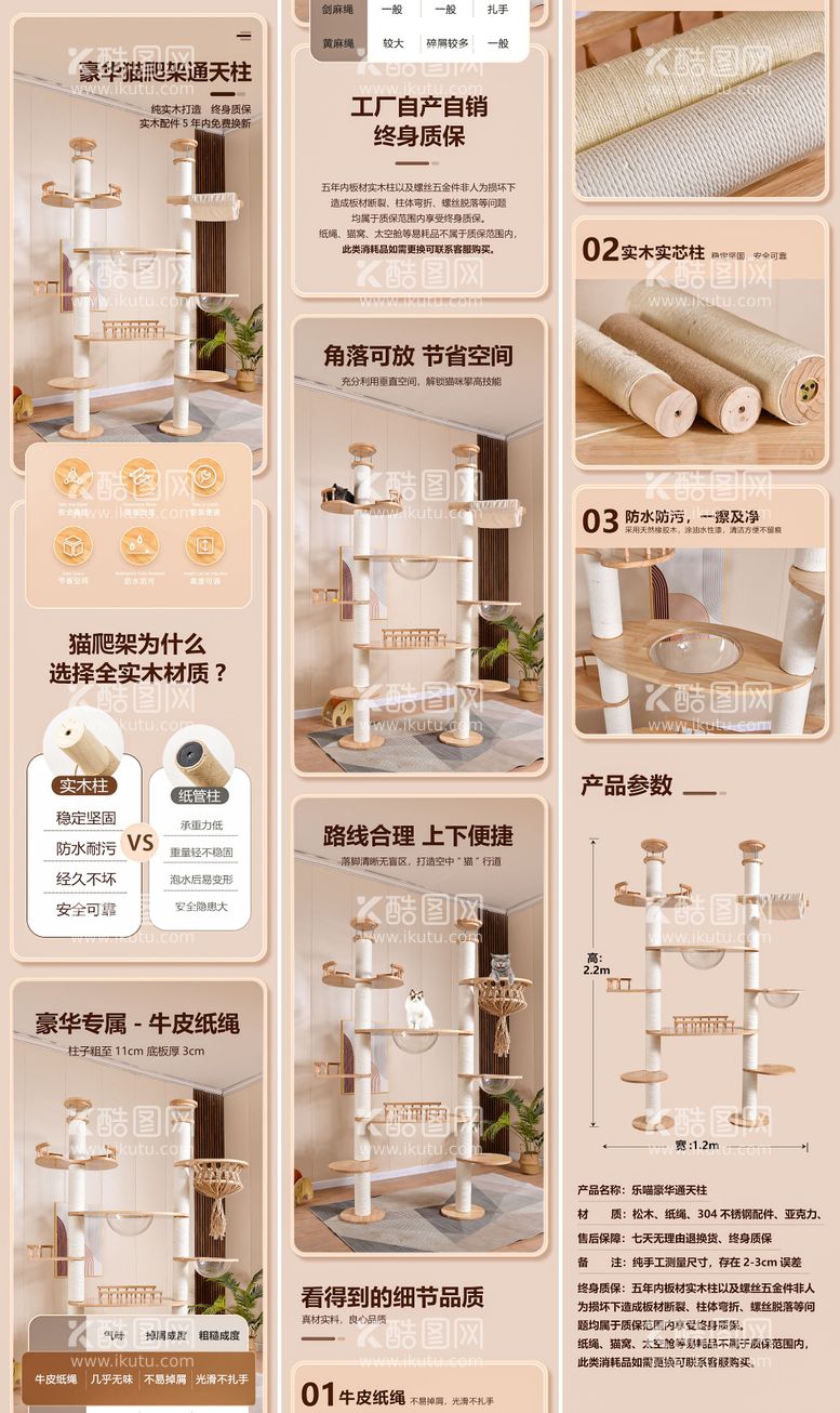 编号：45196511270213277097【酷图网】源文件下载-猫爬架详情页