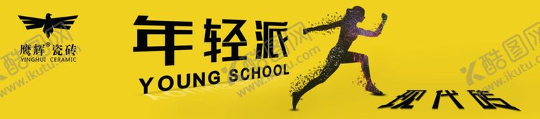 编号：36655710140801462448【酷图网】源文件下载-鹰辉瓷砖陶瓷广告语