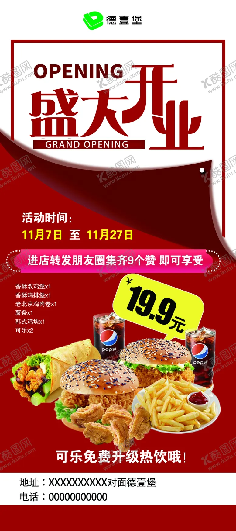 编号：79403104212252246261【酷图网】源文件下载-盛大开业
