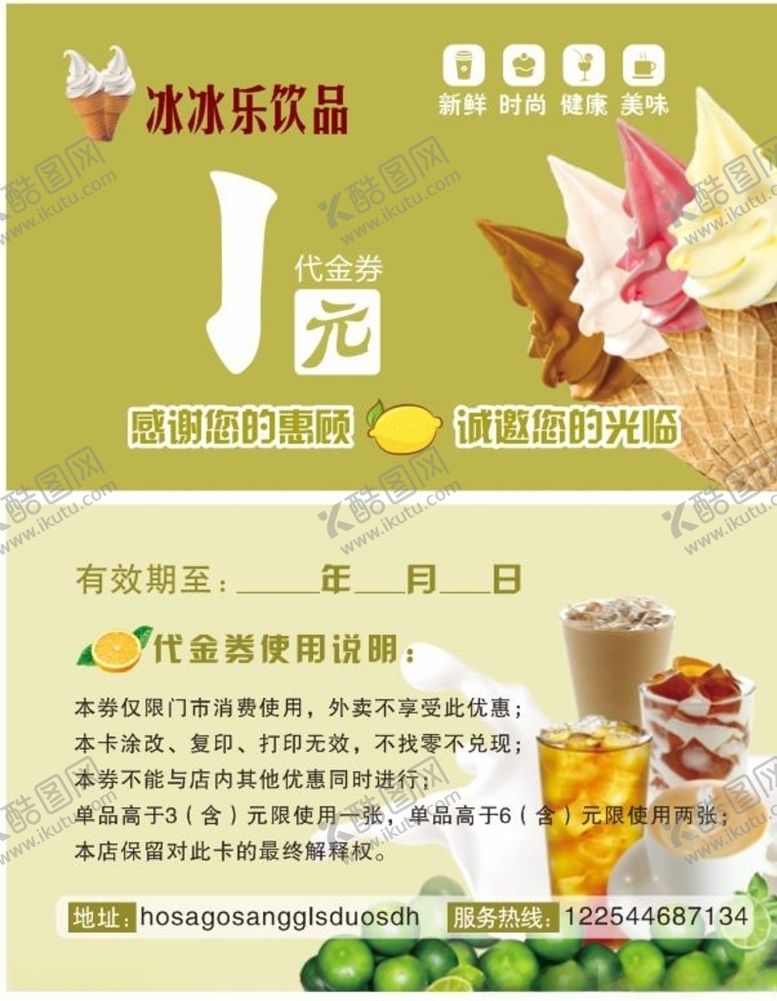 编号：66873010310235055710【酷图网】源文件下载-饮品代金券