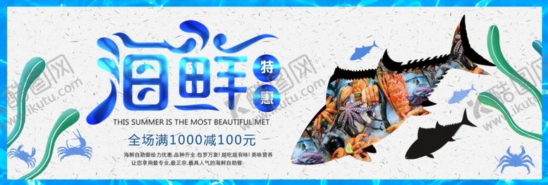 编号：31231110031427161675【酷图网】源文件下载-海鲜