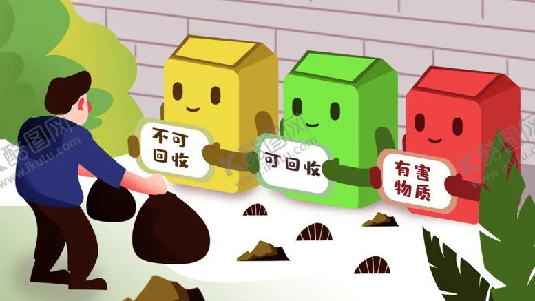 编号：45286001281322528890【酷图网】源文件下载-垃圾分类插画