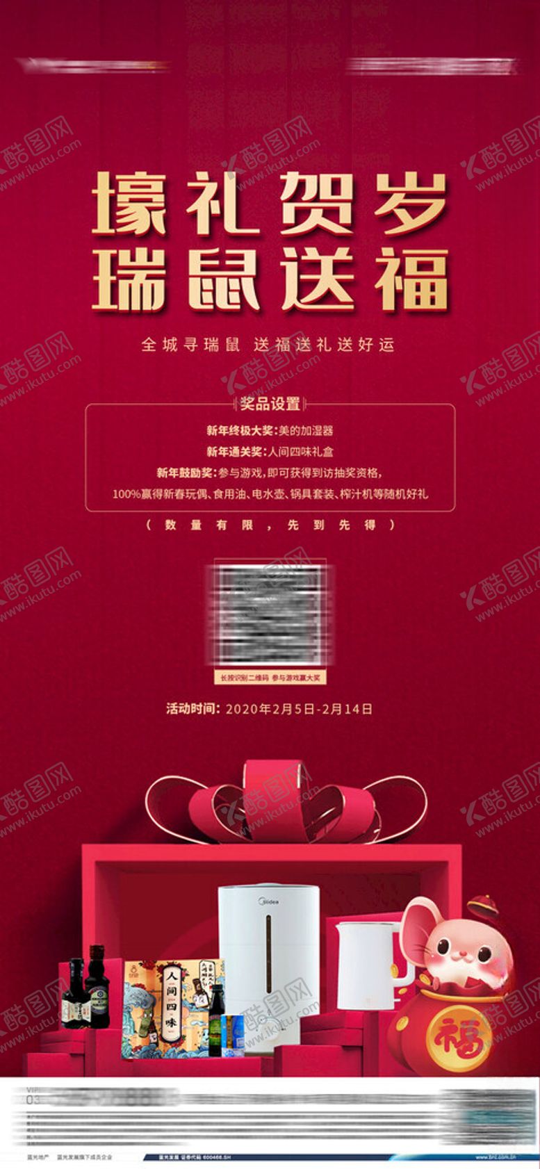 编号：43411612241940352755【酷图网】源文件下载-游戏送礼海报