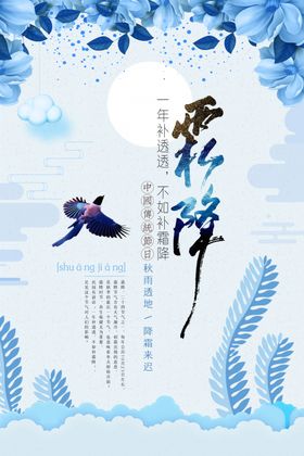 霜降
