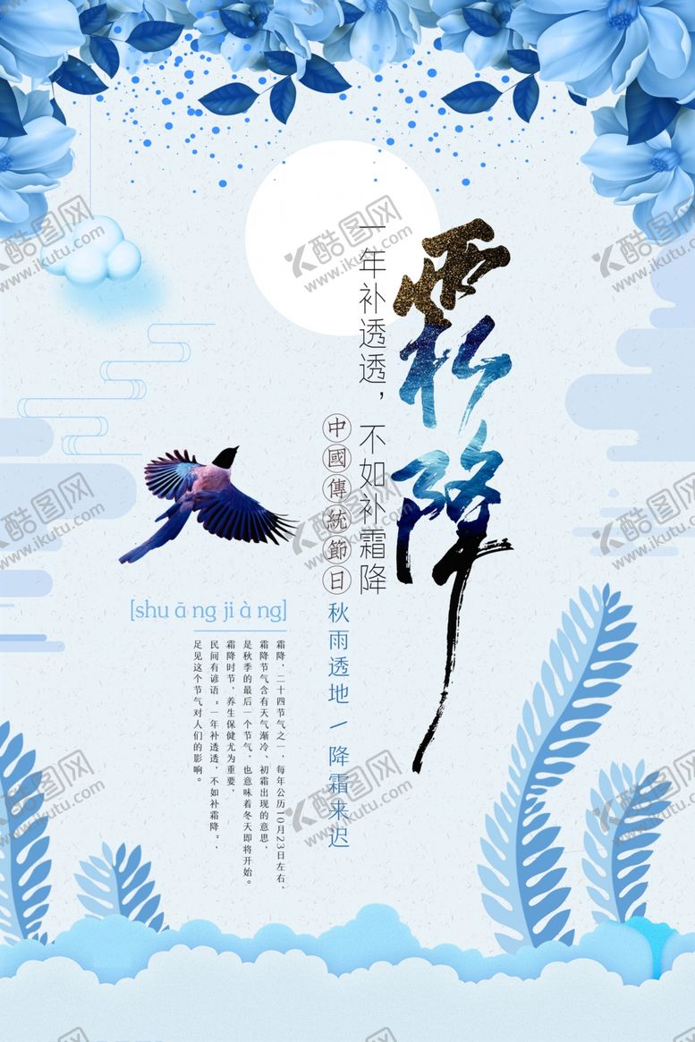 编号：65130804170547365277【酷图网】源文件下载-霜降