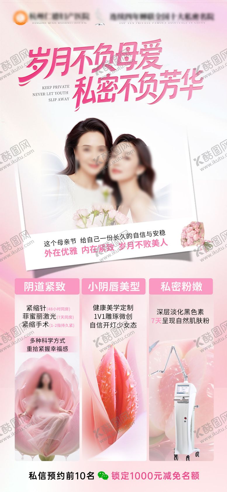 编号：40332405222150227660【酷图网】源文件下载-母亲节海报